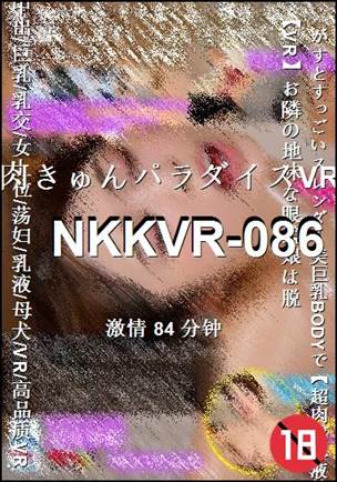 NKKVR-086