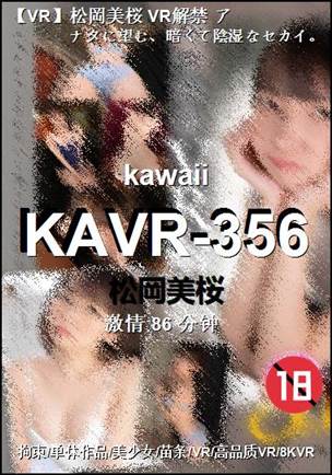 KAVR-356种子