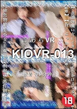 KIOVR-013����