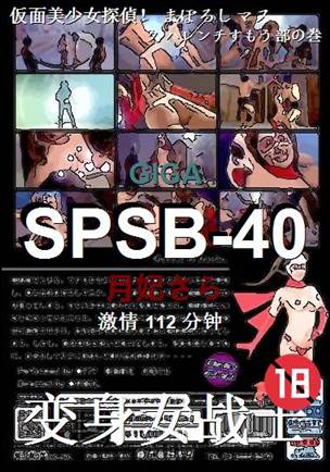 SPSB-40种子