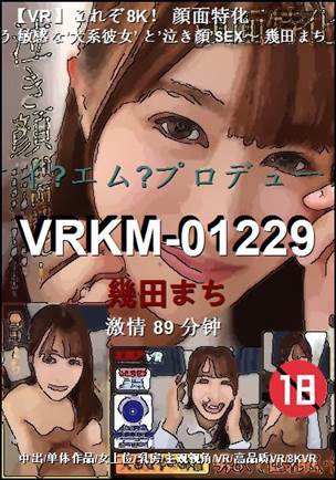 VRKM-01229