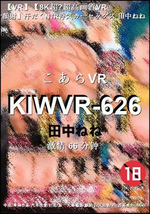 KIWVR-626种子