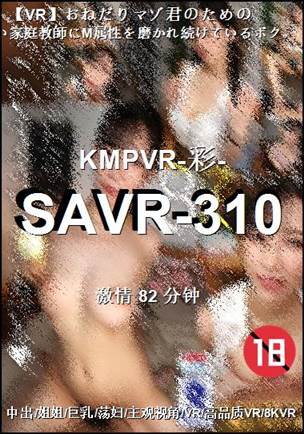 SAVR-310种子