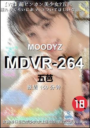 MDVR-264种子