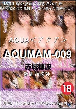 AQUMAM-009种子