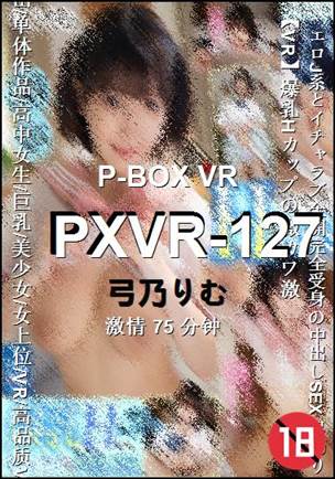 PXVR-127种子