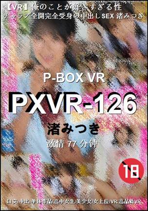 PXVR-126种子