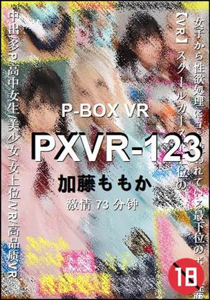 PXVR-123����