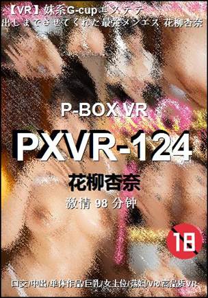 PXVR-124种子