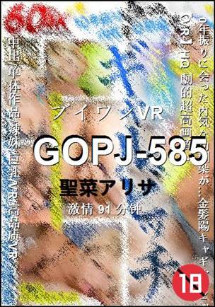 GOPJ-585