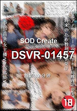 DSVR-01457种子