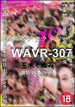 WAVR-307种子
