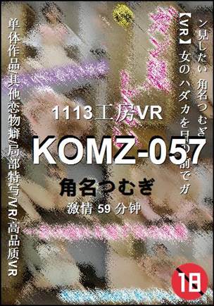 KOMZ-057