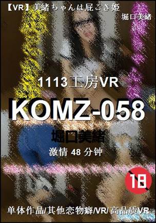KOMZ-058种子