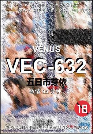 VEC-632种子