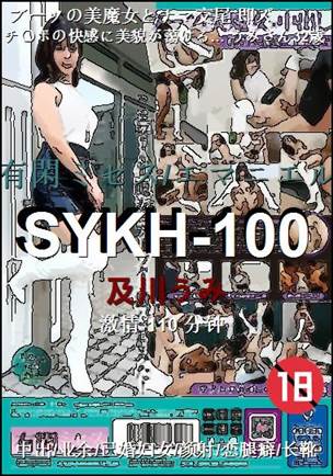SYKH-100种子
