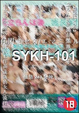 SYKH-101种子