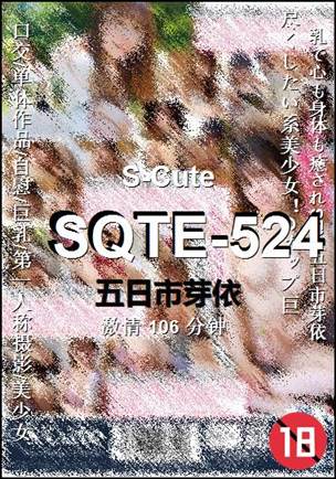SQTE-524种子