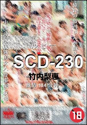 SCD-230种子