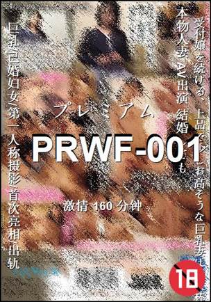 PRWF-001