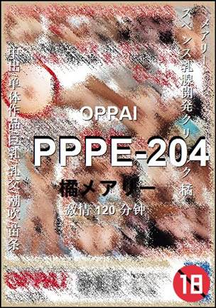 PPPE-204种子