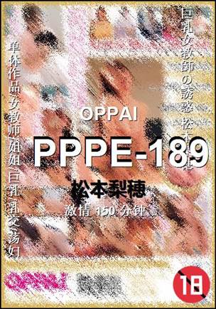 PPPE-189种子