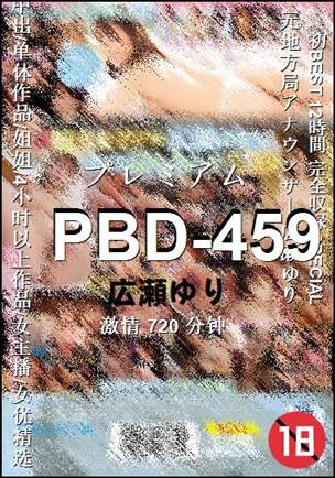 PBD-459种子