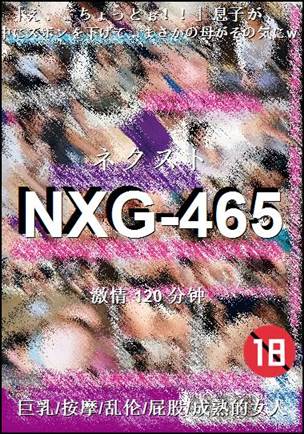 NXG-465种子