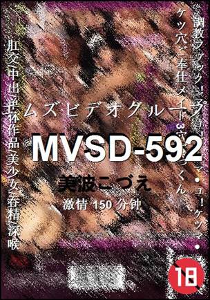 MVSD-592种子