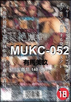 MUKC-052种子