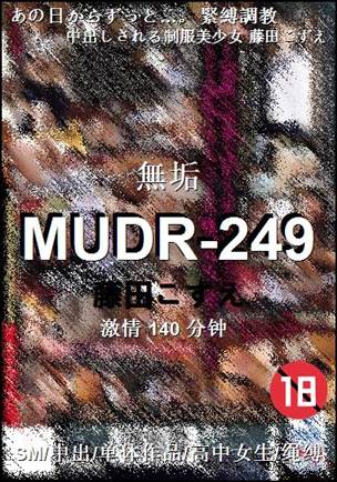 MUDR-249种子