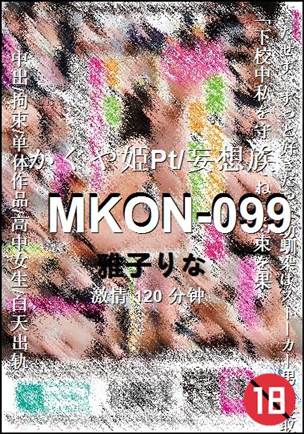 MKON-099