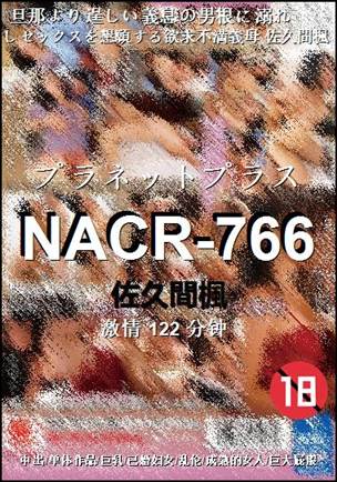 NACR-766种子