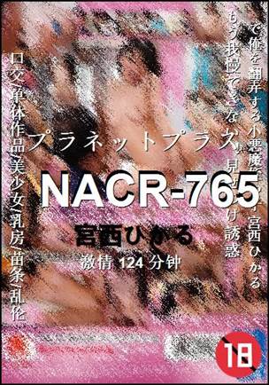 NACR-765种子