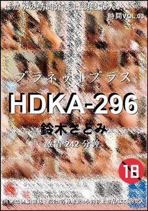 HDKA-296种子