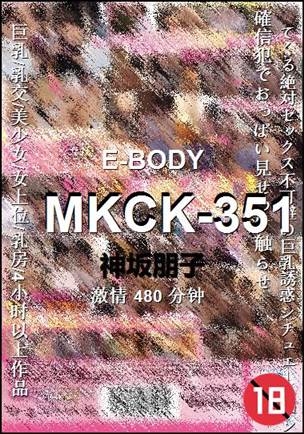 MKCK-351种子