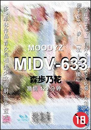 MIDV-633����