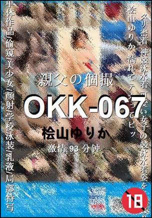OKK-067种子
