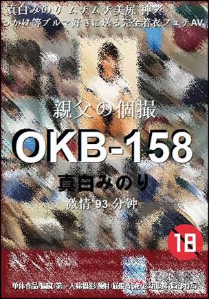 OKB-158
