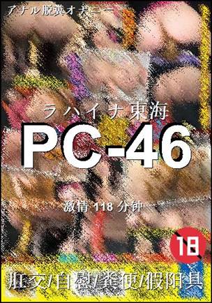 PC-46