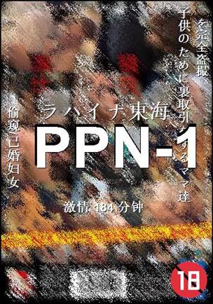 PPN-1种子