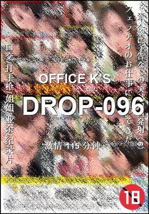 DROP-096种子