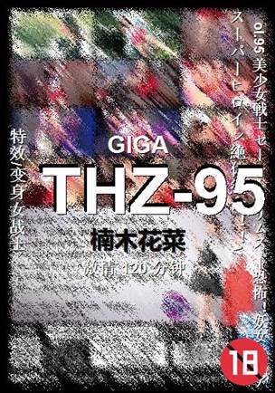THZ-95种子