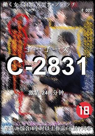 C-2831种子