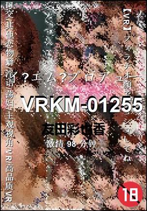 VRKM-01255