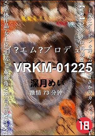 VRKM-01225