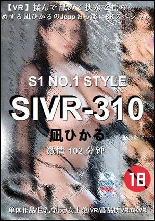 SIVR-310