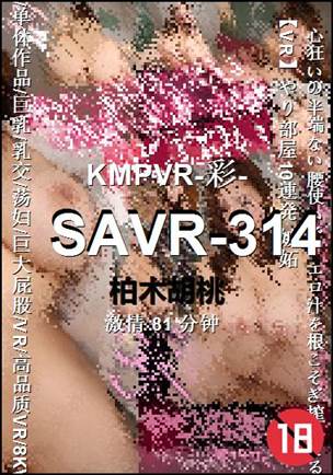 SAVR-314种子