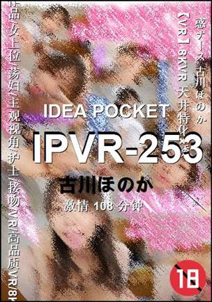 IPVR-253