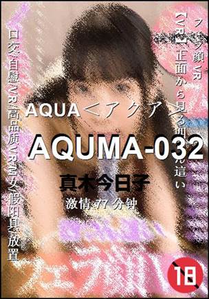 AQUMA-032种子